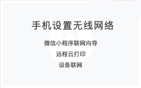 打印服务器WiFi配网之一（微信小程序配网）