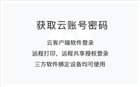 获取云账号密码