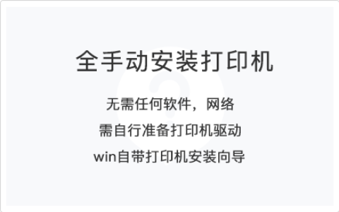 RAW全手动安装打印机（方式四）