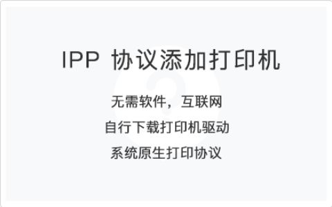 电脑打印—本地IPP打印（方式三）