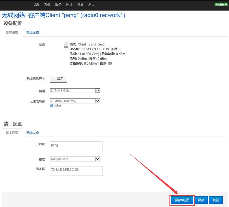 v1/v6老版无线设置教程