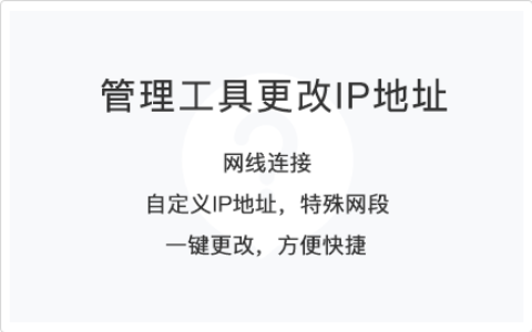 A版使用工具设置IP教程