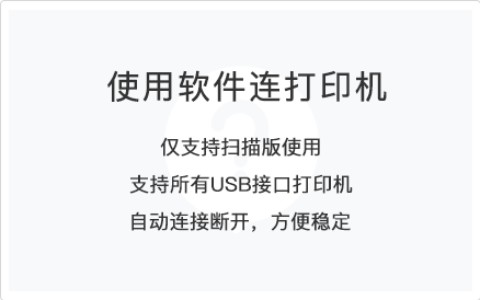 虚拟usb自动连接打印，支持所有打印机（方式五）