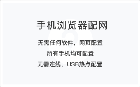 打印云盒WiFi配网之二（手机网页配网）