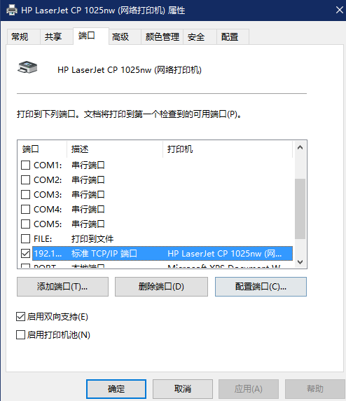 惠普打印机重复打印，无法停止（无限打印）