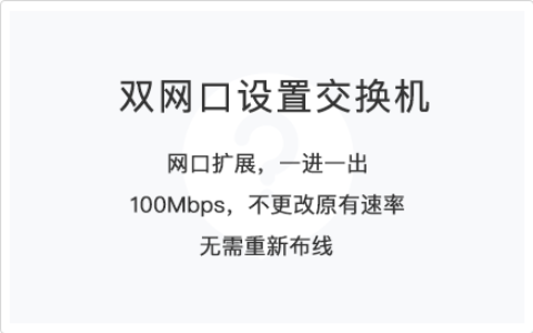 服务器设置交换机模式