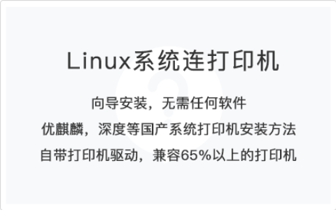 电脑打印- Linux打印安装