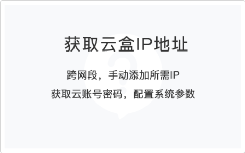 打印云盒获取IP地址