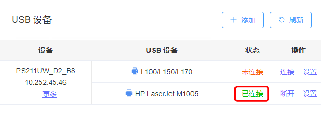 链科虚拟USB工具使用教程