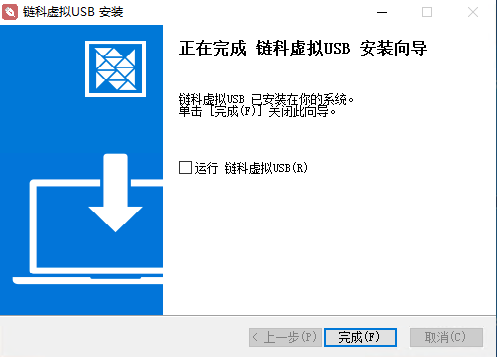 链科虚拟USB工具使用教程