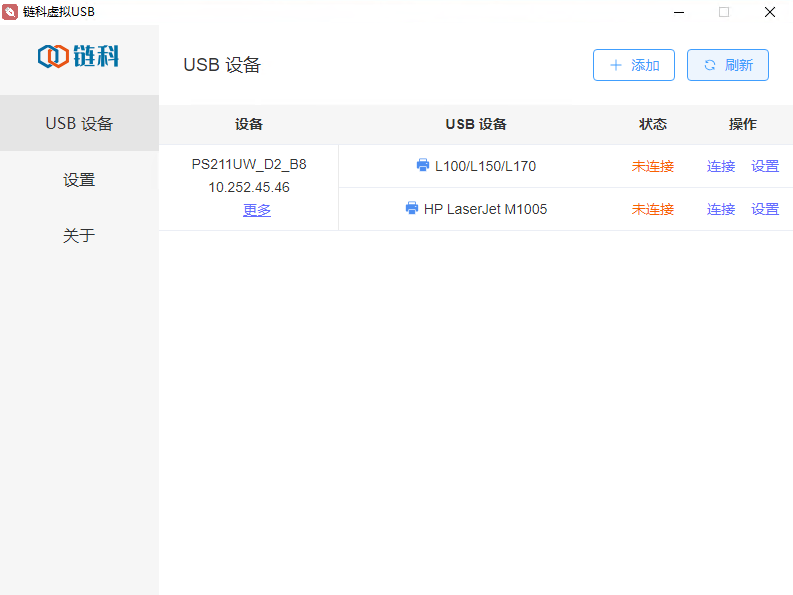 链科虚拟USB工具使用教程