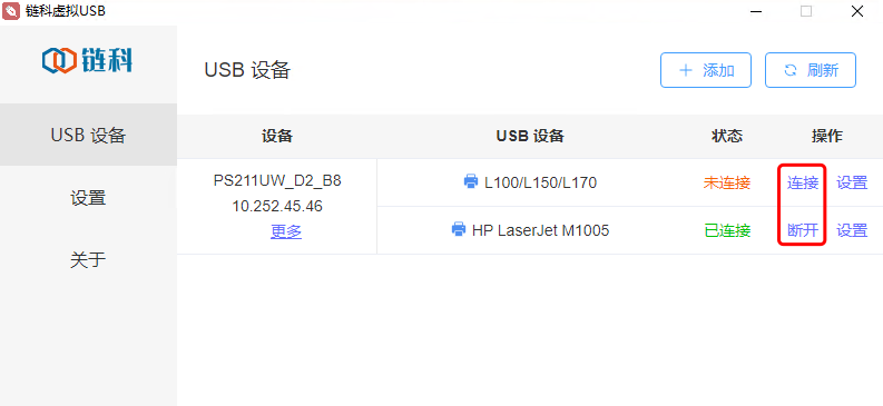 链科虚拟USB工具使用教程