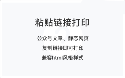 文章及网页打印