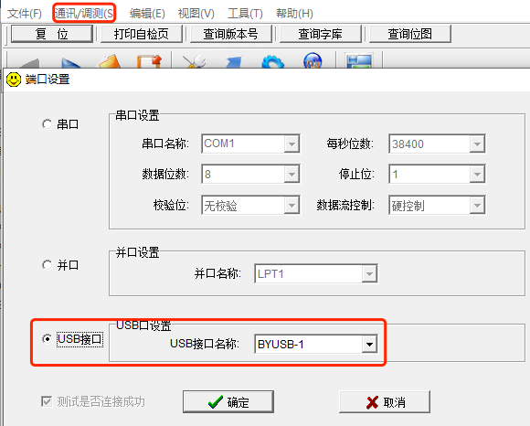 新北洋打印机修改USB工作模式