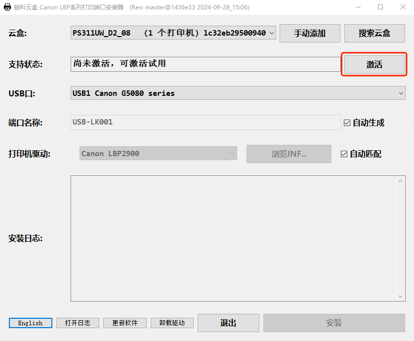 电脑打印-佳能LBP系列本地打印安装