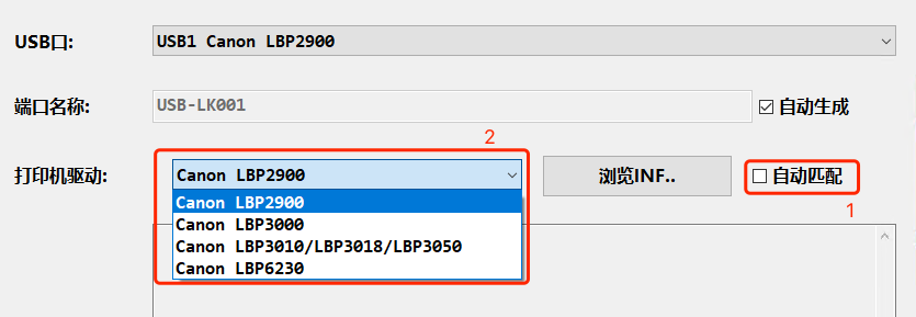 电脑打印-佳能LBP系列本地打印安装