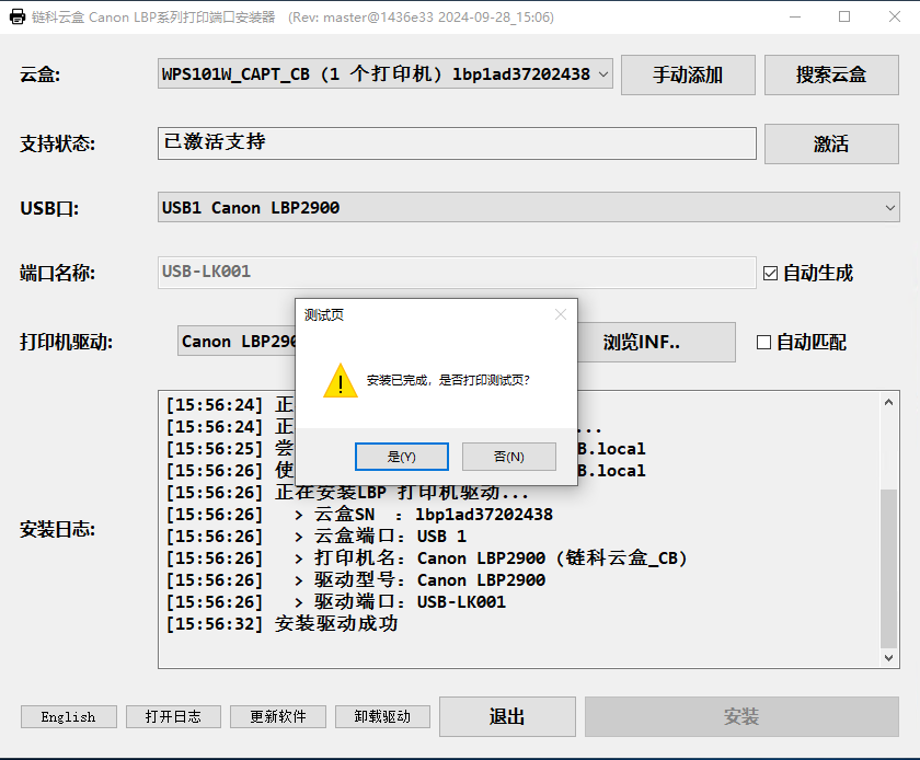 电脑打印-佳能LBP系列本地打印安装