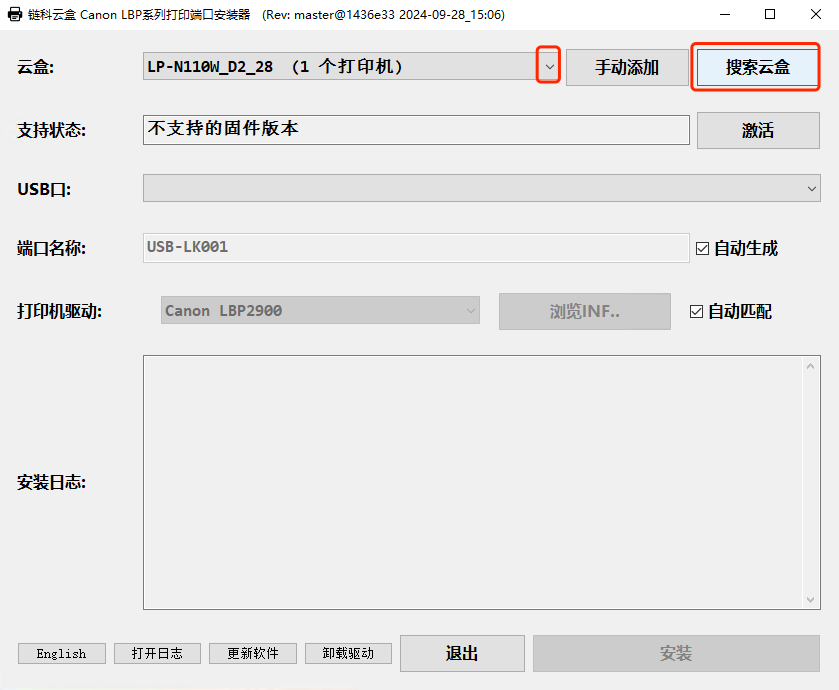 电脑打印-佳能LBP系列本地打印安装