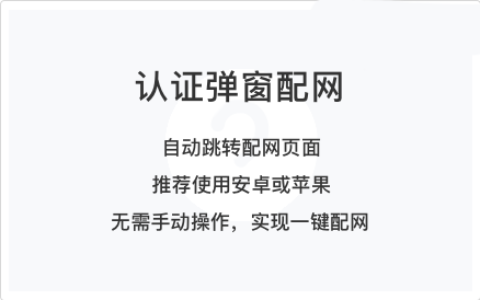打印云盒WiFi配网之五（认证弹窗配网）